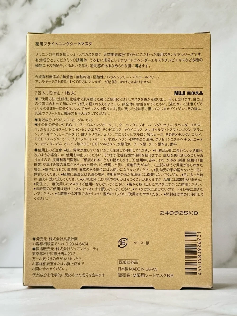 MUJI Brightening Sheet Mask 7pk | Vitamin C J-Beauty Skincare